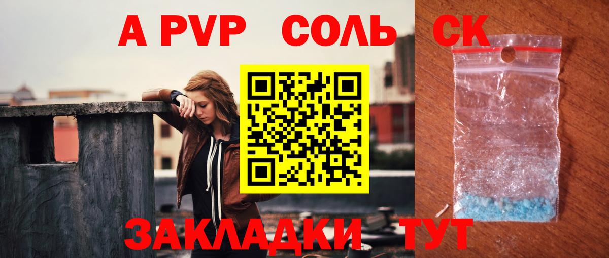 A PVP Crystall Лиски