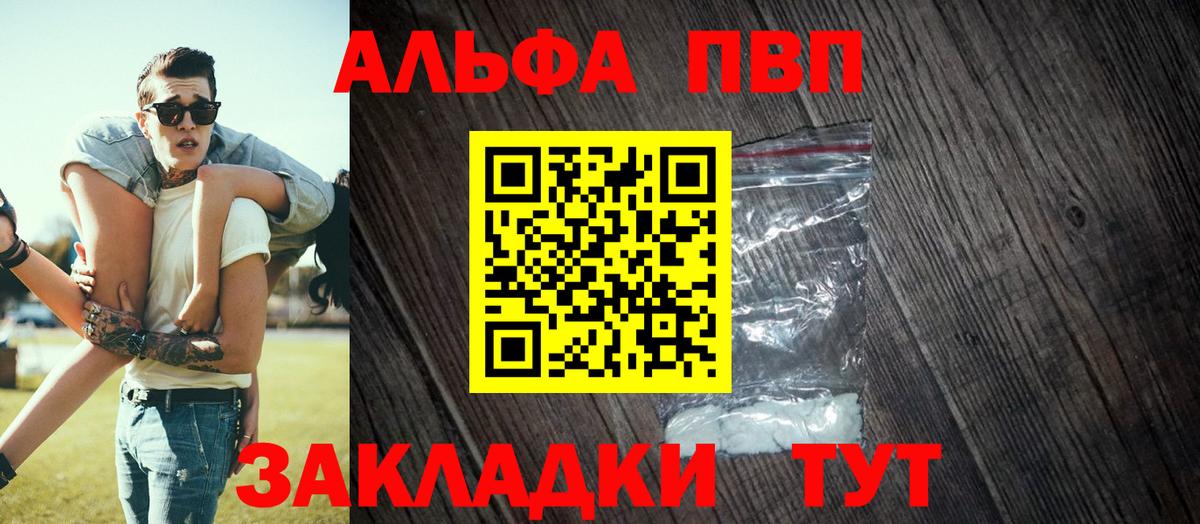 A PVP Соль  Вход с VPN  Лиски  Alfa_PVP СК  Alpha-PVP  A-PVP мука 