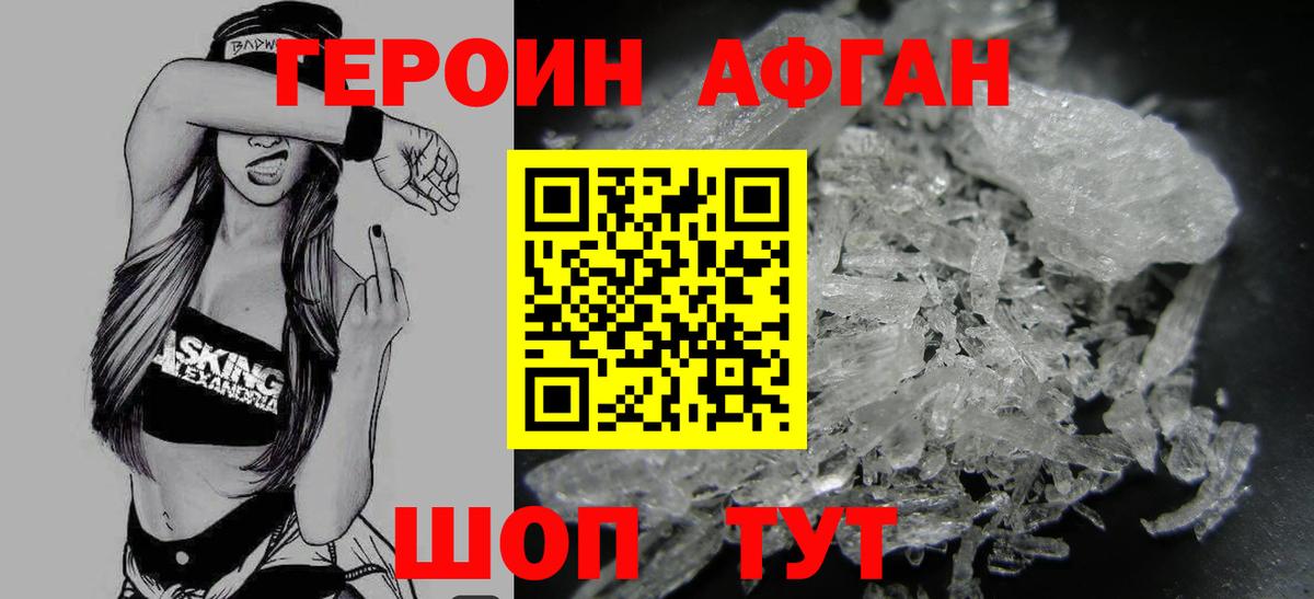 Лиски  ГЕРОИН афганец  ГЕРОИН  Вход с VPN 