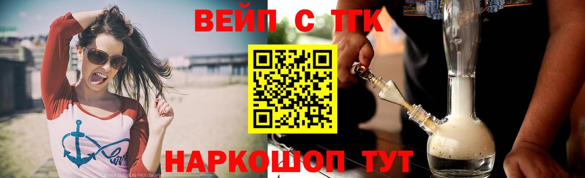 ТГК вейп  Вход с VPN  Дистиллят ТГК вейп  Лиски 
